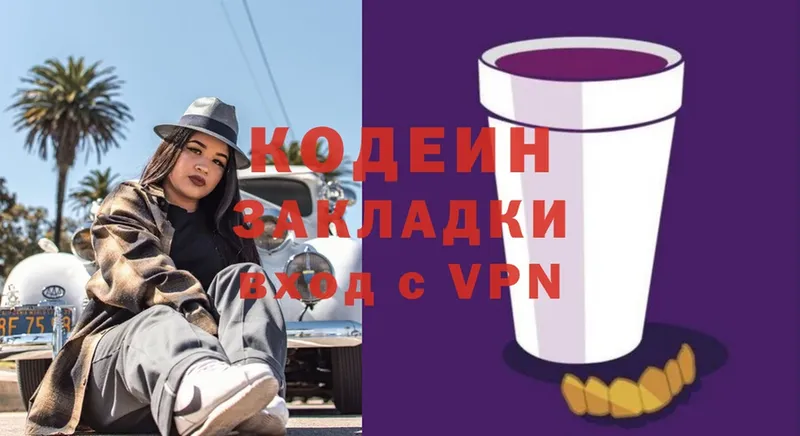 Codein Purple Drank  закладка  Городовиковск 