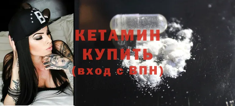 как найти   Городовиковск  КЕТАМИН ketamine 